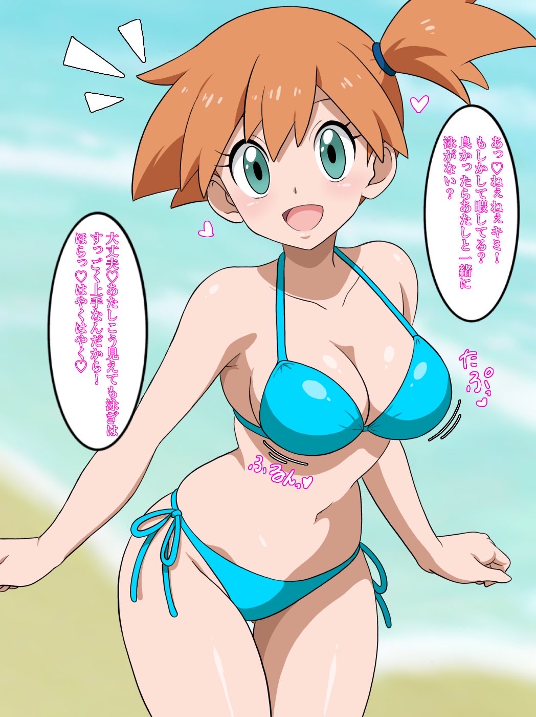 Kasumi (Pokemon) Rule 34 Image