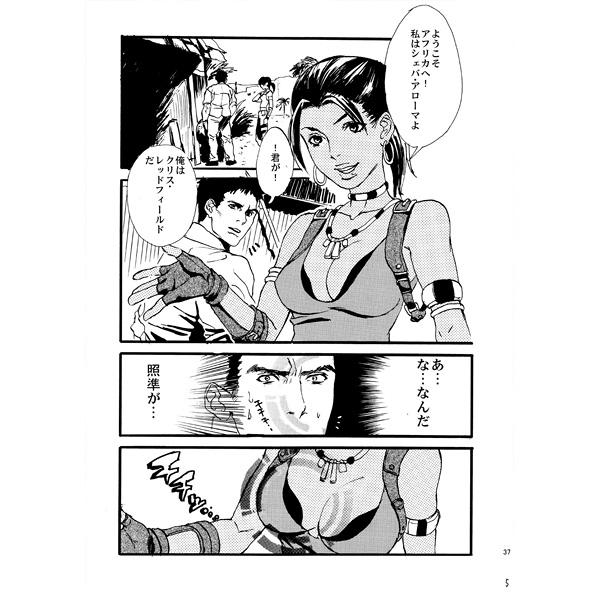 Chris Redfield (Resident Evil) Rule 34 Image