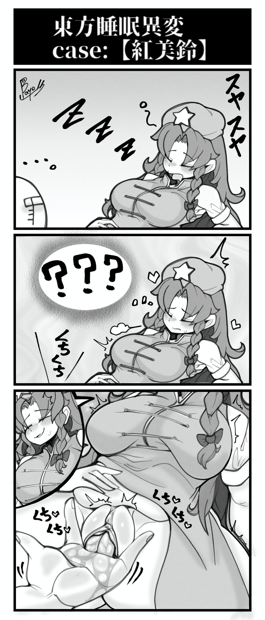 Hong Meiling (Touhou) Rule 34 Image