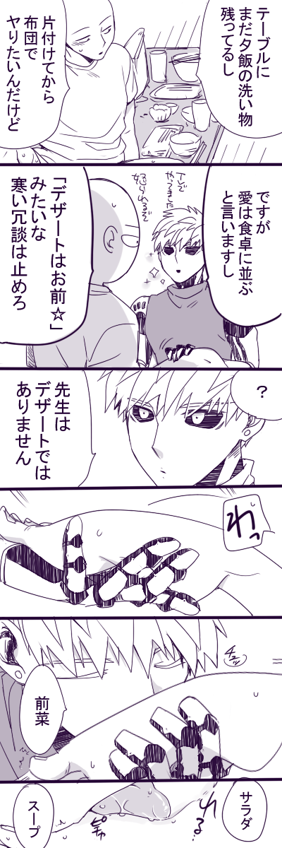 Genos (One-Punch Man) Rule 34 Image