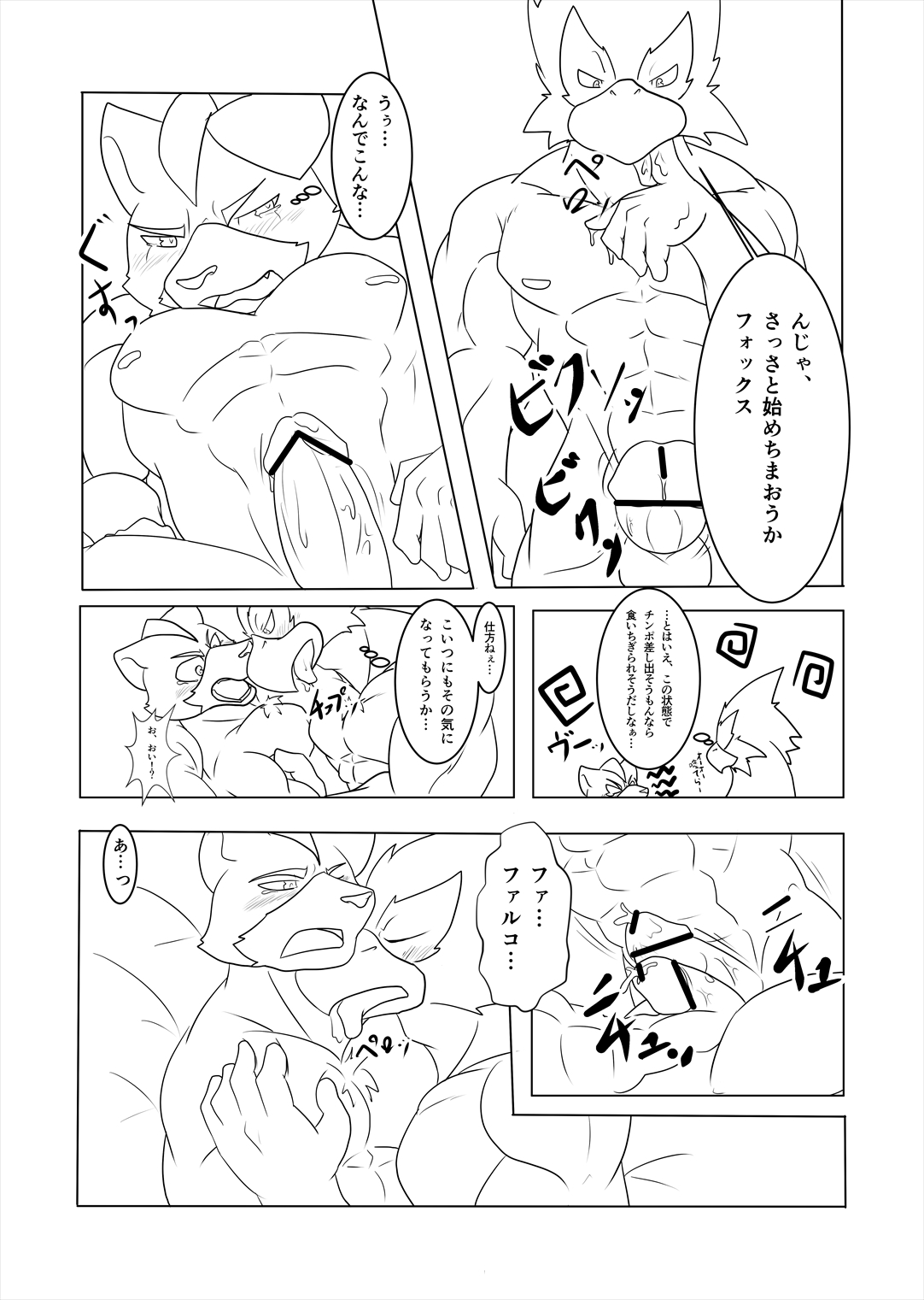 Falco Lombardi (Nintendo) Rule 34 Image