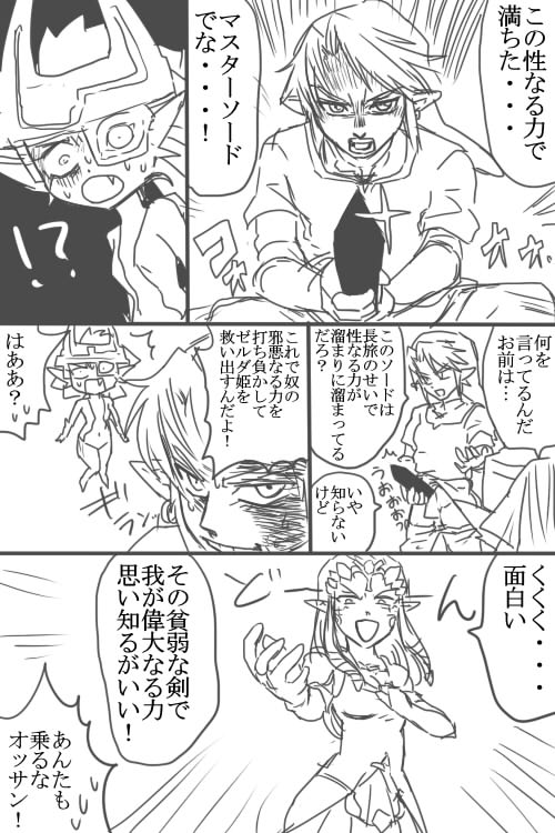 Link (Twilight Princess) Rule 34 Image