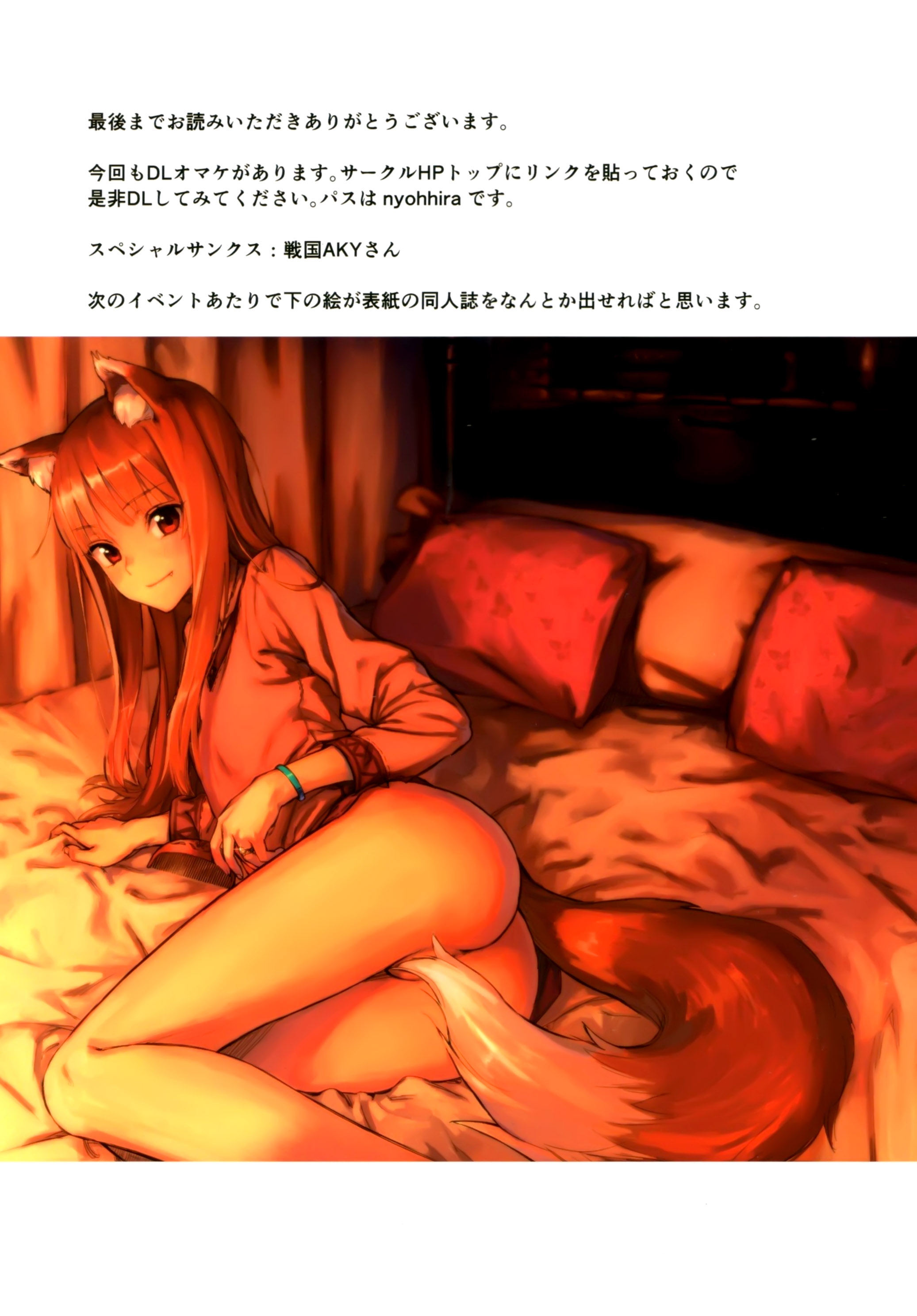 Holo (Spice And Wolf) Rule 34 Image