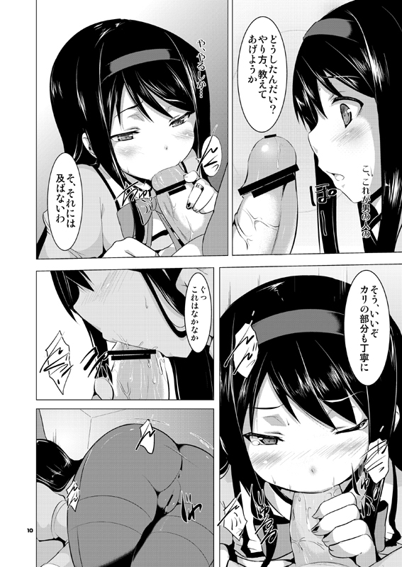 Akemi Homura (Mahou Shoujo Madoka Magica) Rule 34 Image