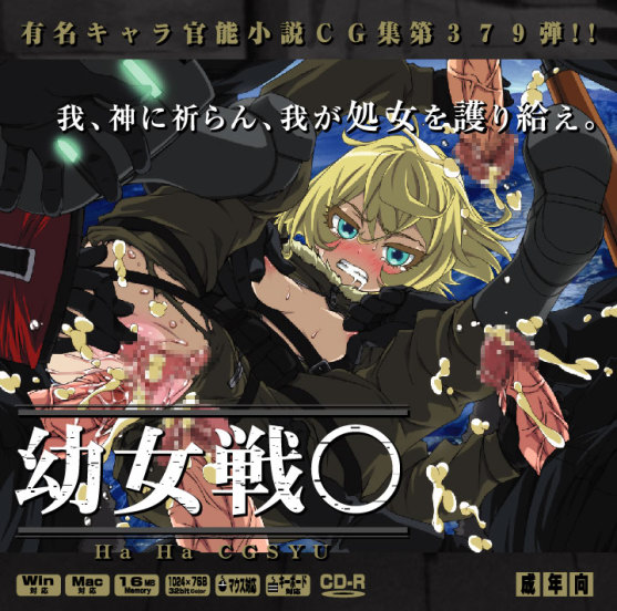 Tanya Degurechaff (Youjo Senki) Rule 34 Image
