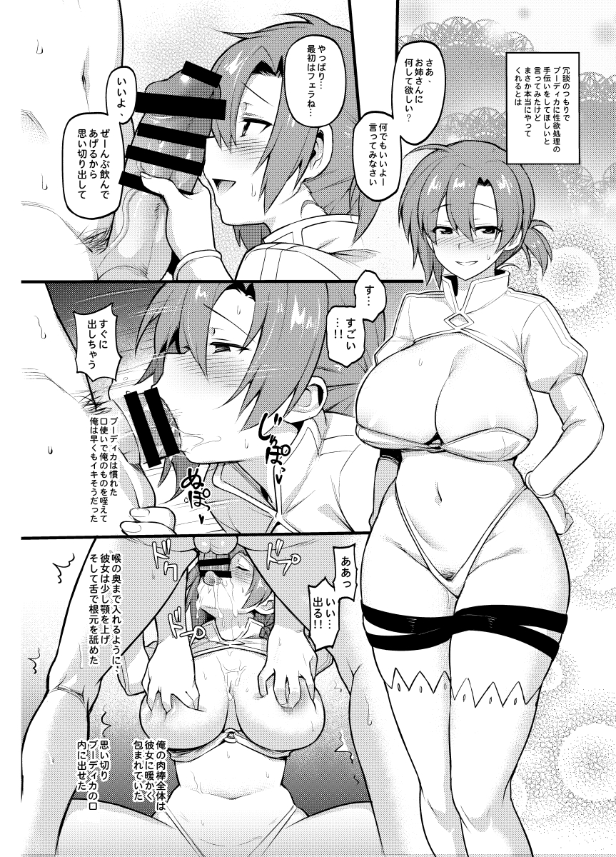 Boudica (Fate) Rule 34 Image