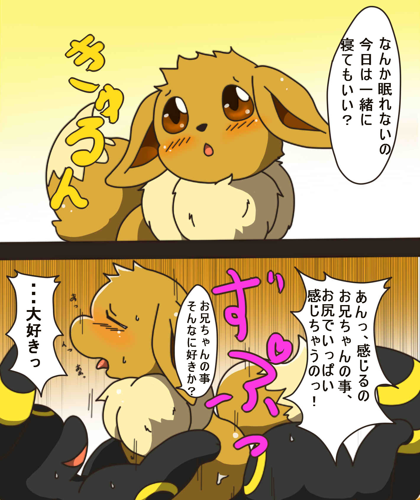 Eevee (Nintendo) Rule 34 Image