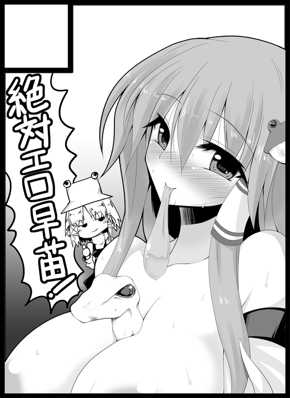Sanae Kochiya (Touhou) Rule 34 Image