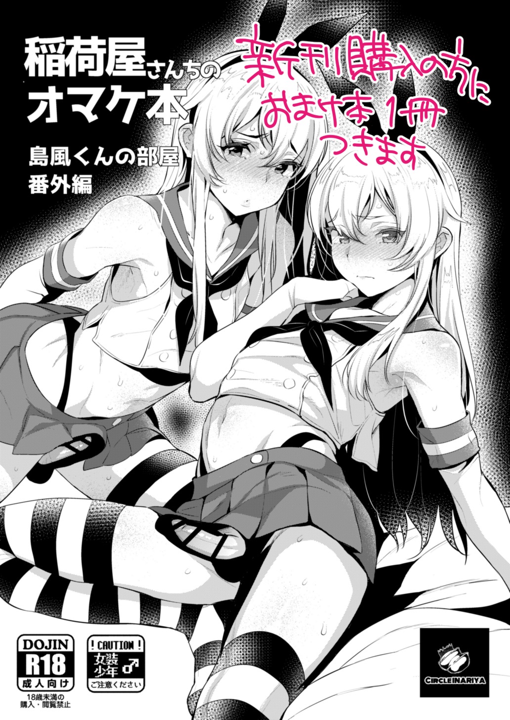 Shimakaze-Kun (Kantai Collection) Rule 34 Image