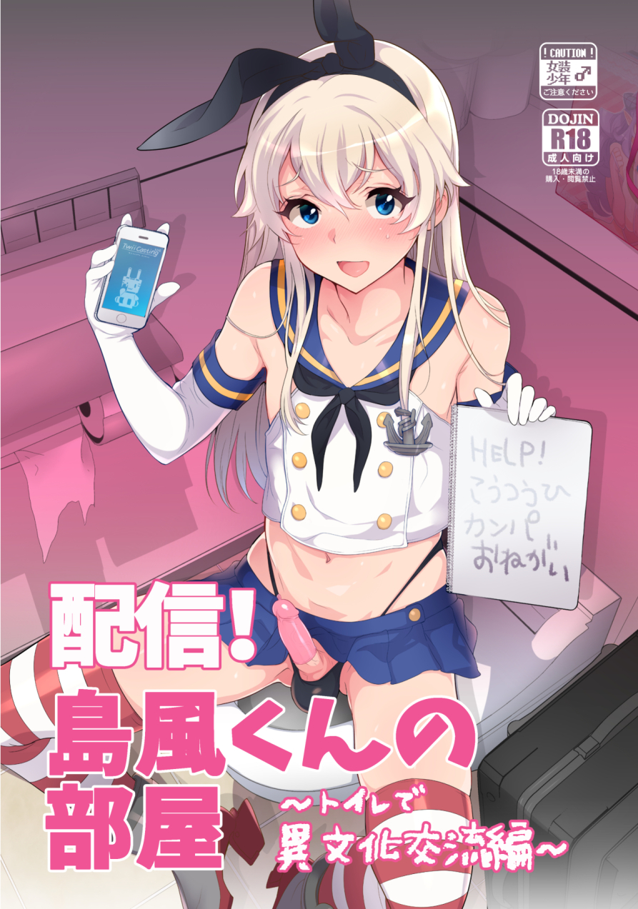 Shimakaze (Kantai Collection) Rule 34 Image