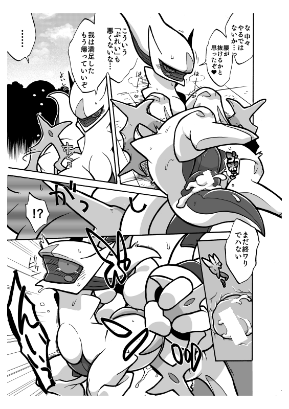 Arceus (Nintendo) Rule 34 Image