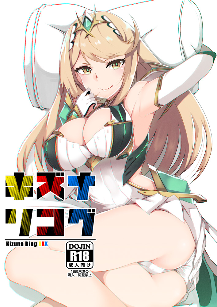 Mythra (Xenoblade) Rule 34 Image