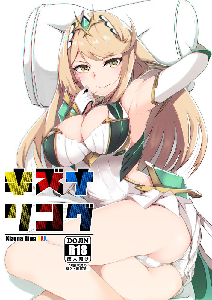 Mythra (Xenoblade) Rule 34 Image