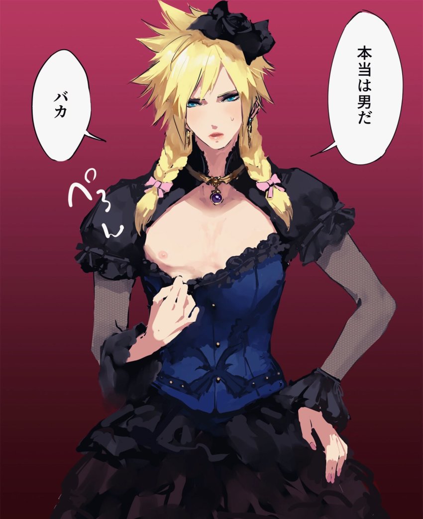 Cloud Strife (Final Fantasy) Rule 34 Image
