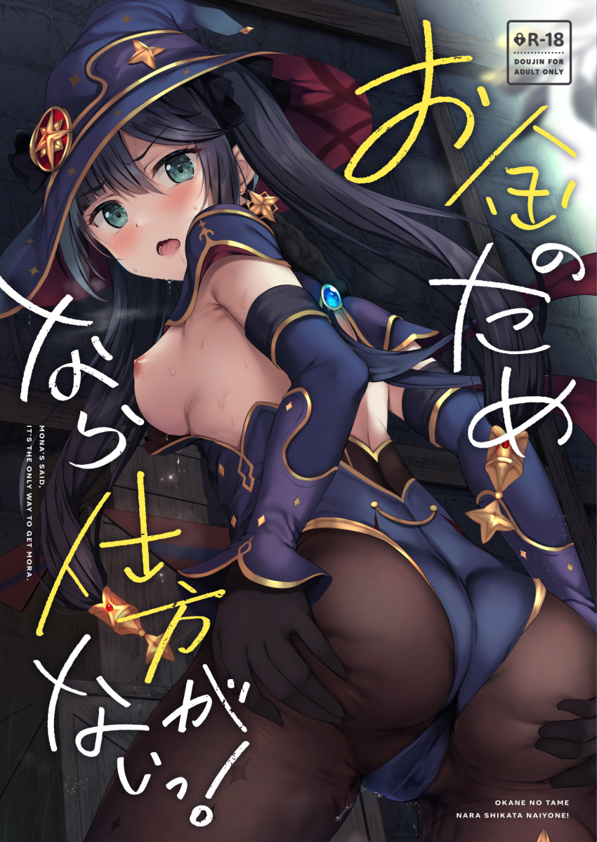 Mona (Genshin Impact) Rule 34 Image