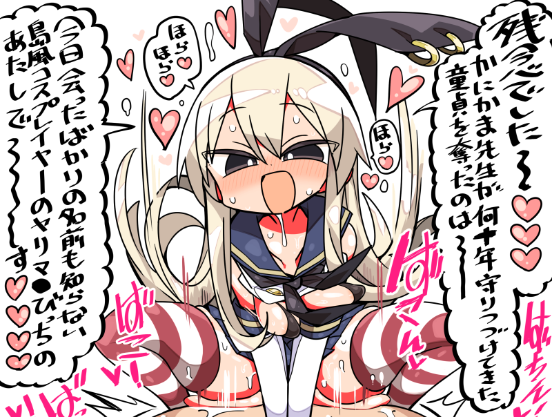 Shimakaze (Kantai Collection) Rule 34 Image