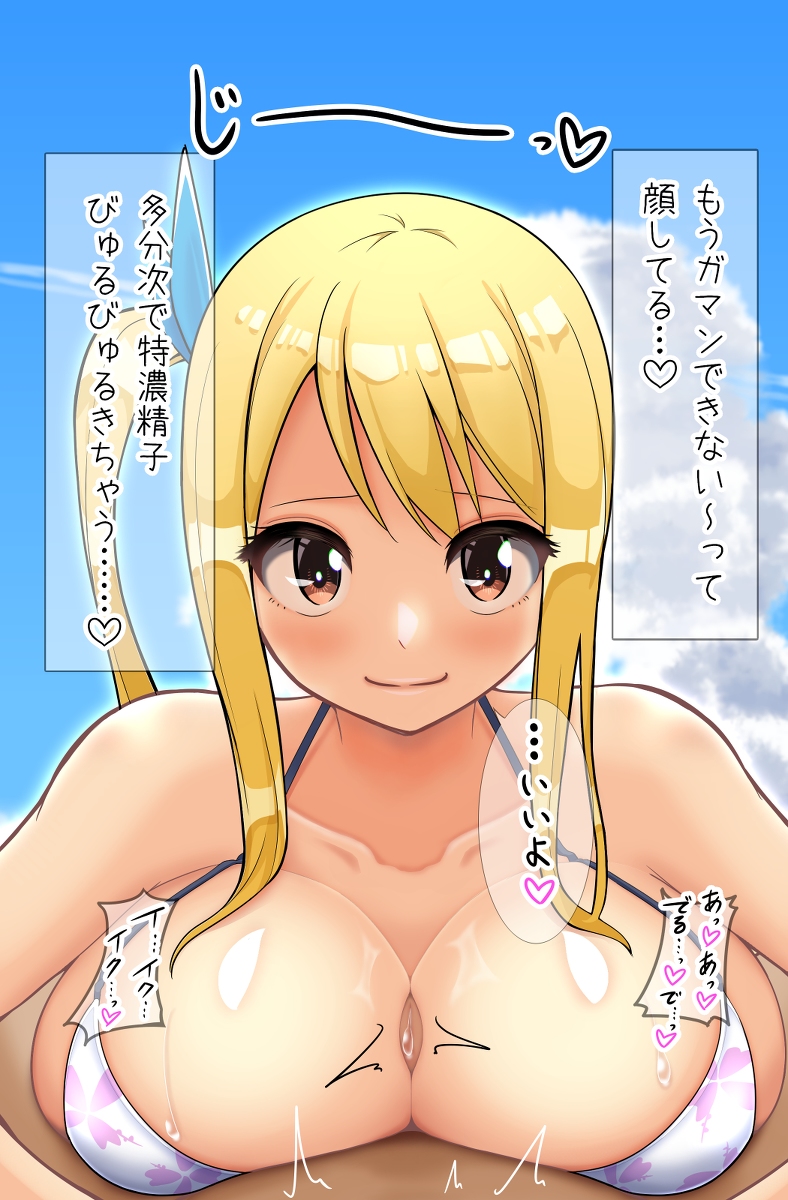 Lucy Heartfilia (Fairy Tail) Rule 34 Image