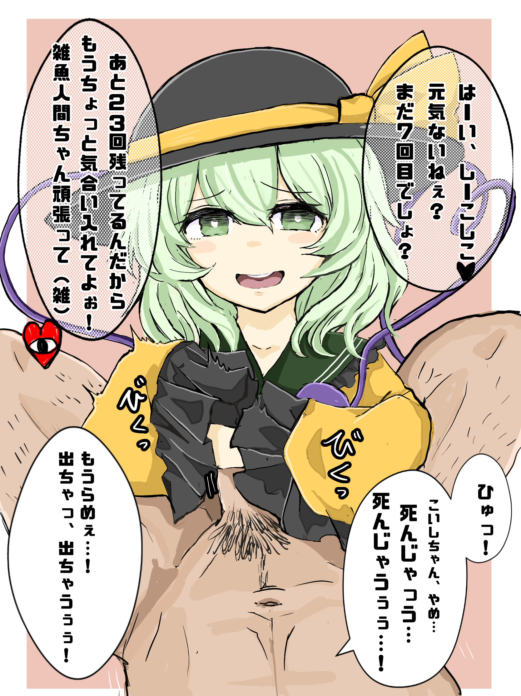 Koishi Komeiji (Touhou) Rule 34 Image