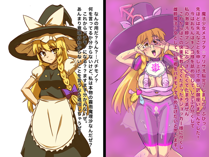 Marisa Kirisame (Touhou) Rule 34 Image