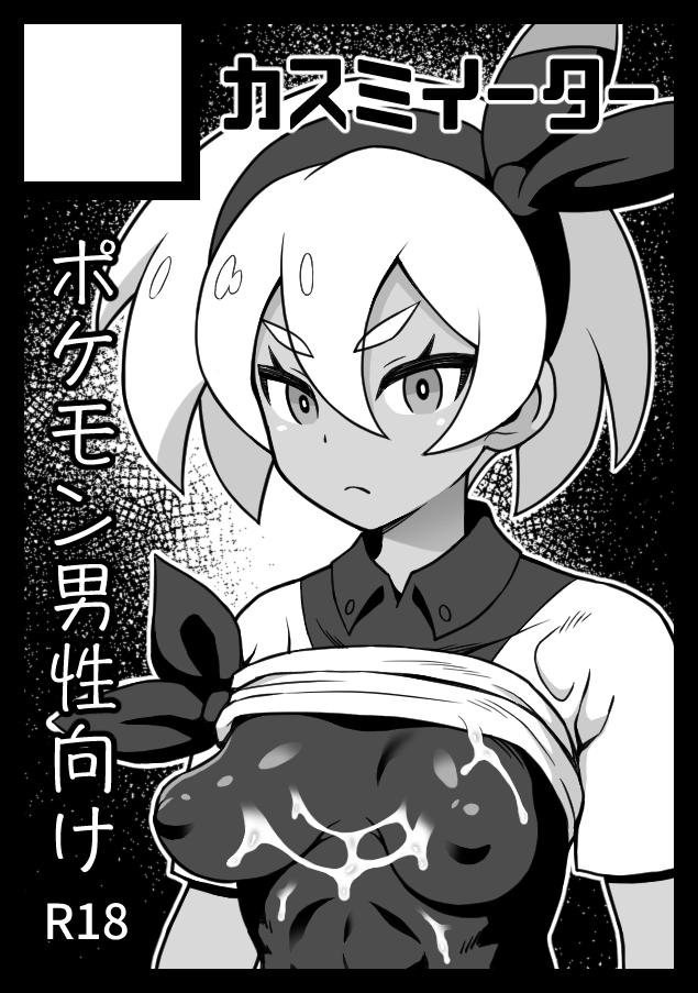 Bea (Pokemon) Rule 34 Image