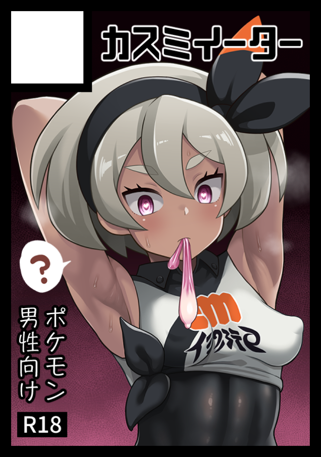 Bea (Pokemon) Rule 34 Image