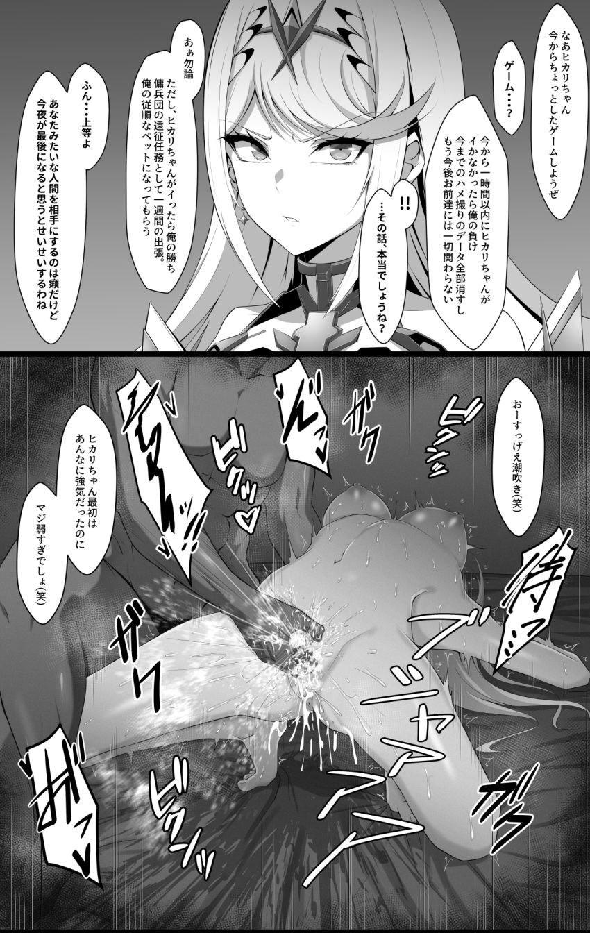 Mythra (Xenoblade Chronicles (Series)) Rule 34 Image