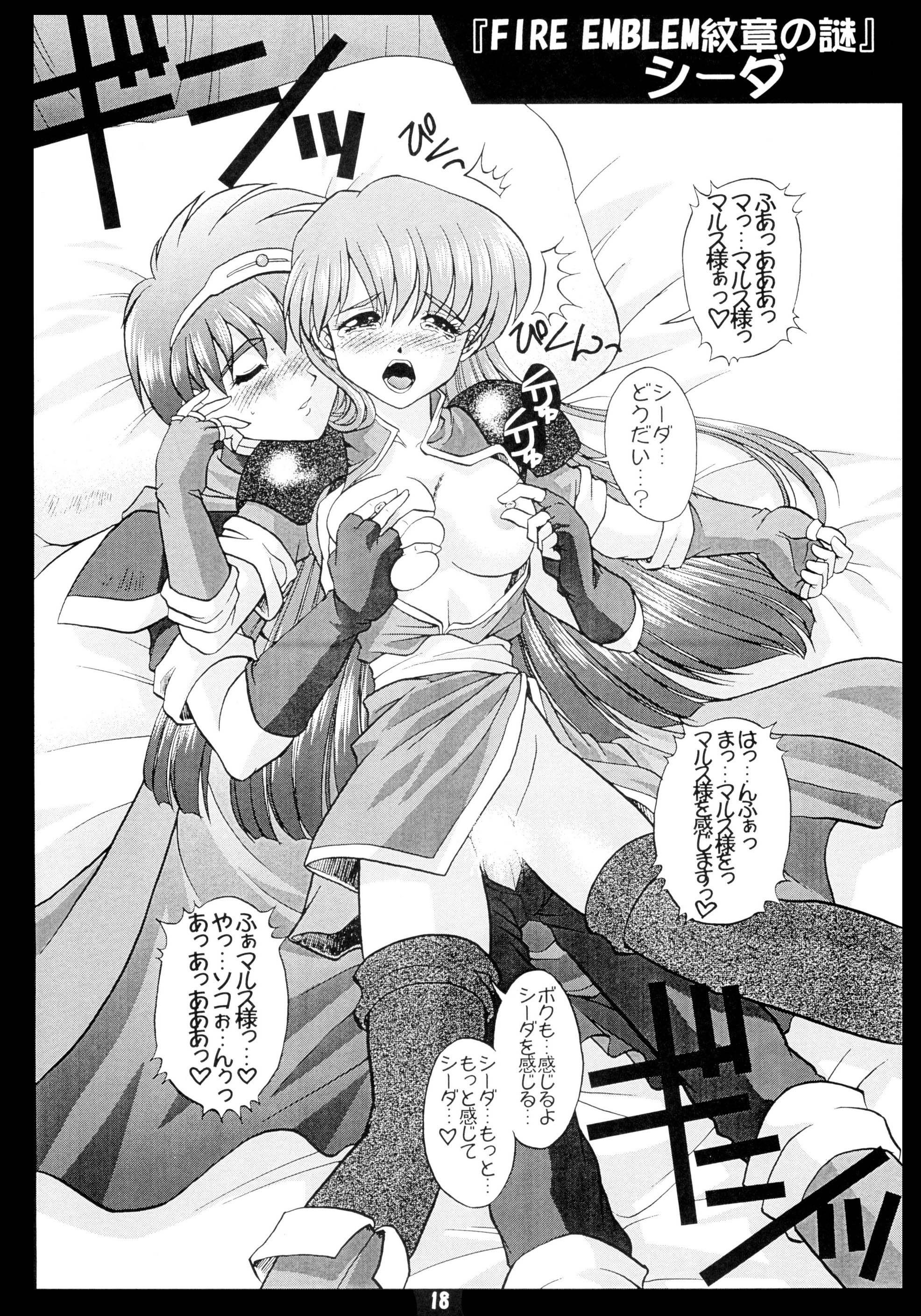 Caeda (Fire Emblem) Rule 34 Image