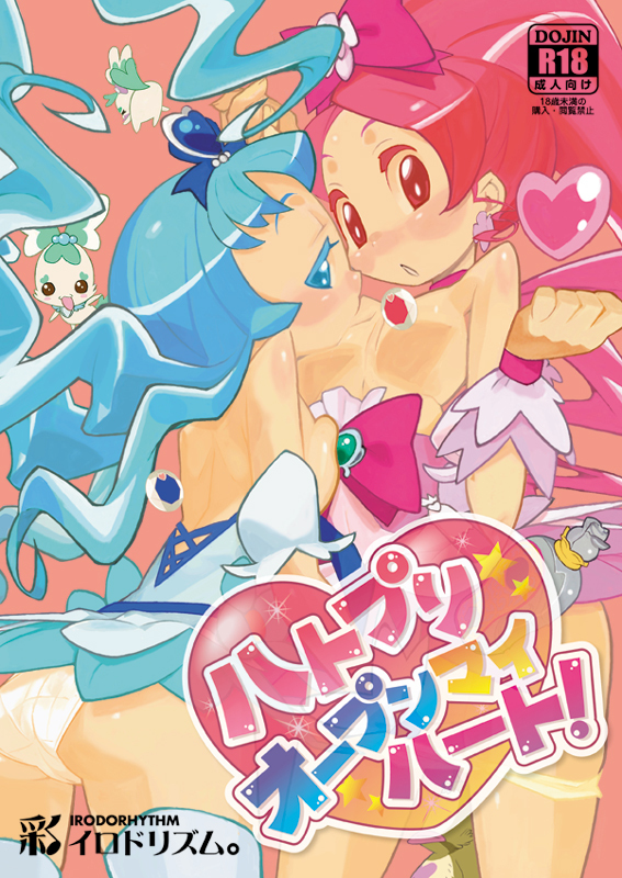 Cure Blossom (Heartcatch Precure!) Rule 34 Image