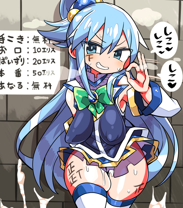 Aqua (Konosuba) Rule 34 Image