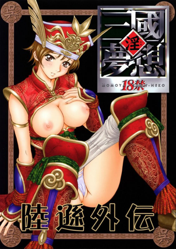 Lu Xun (Dynasty Warriors) Rule 34 Image