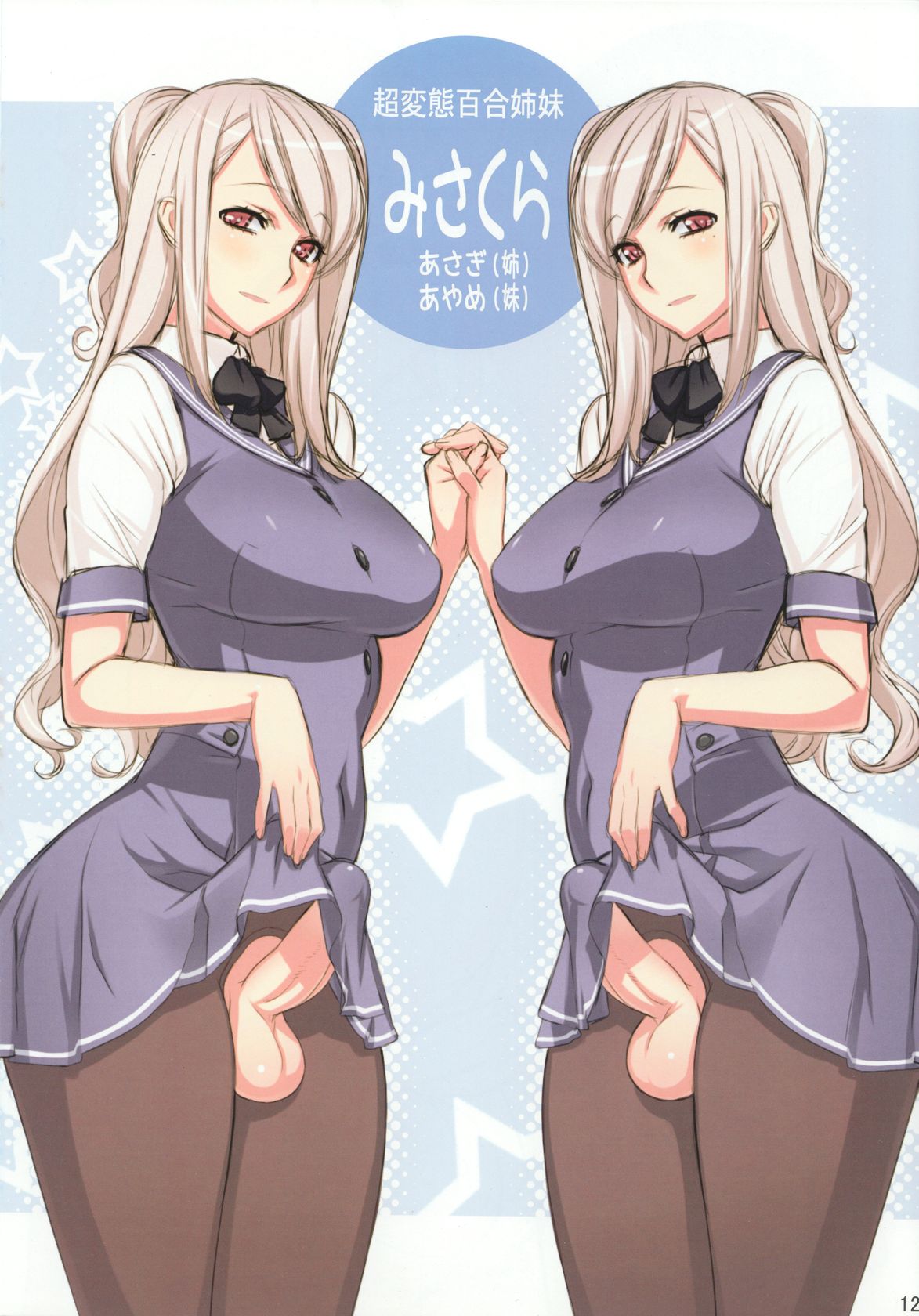 Misakura Asagi (Futa-Chan) Rule 34 Image