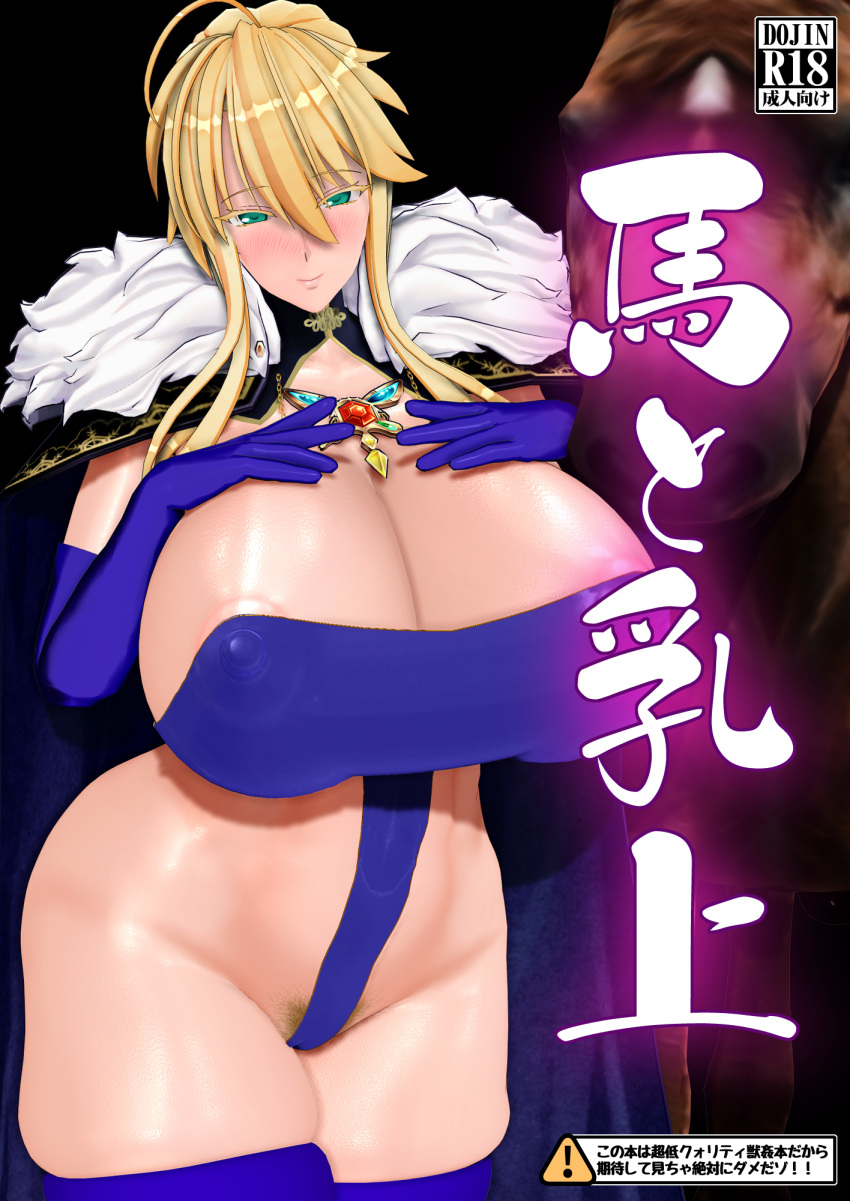 Artoria Pendragon (Fate/Grand Order) Rule 34 Image