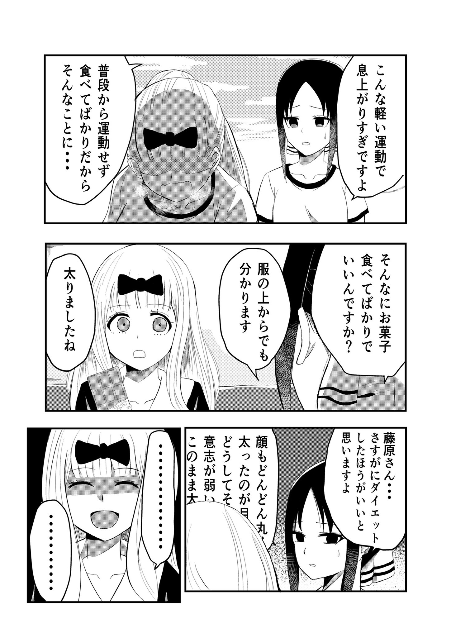 Fujiwara Chika (Kaguya-Sama Wa Kokurasetai ~Tensai-Tachi No Renai Zunousen~) Rule 34 Image