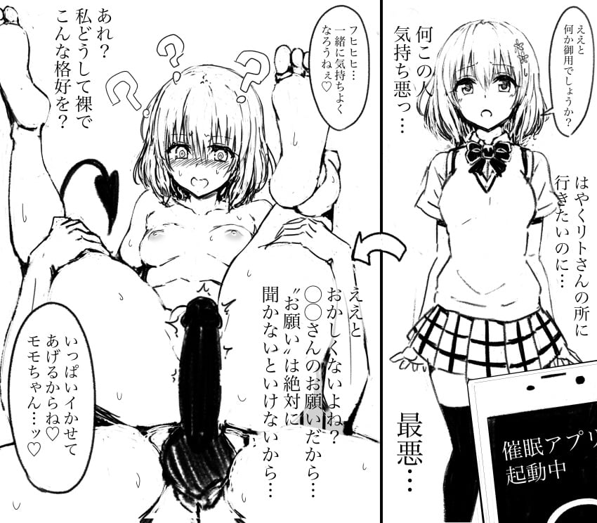 Momo Velia Deviluke (To Love-Ru) Rule 34 Image