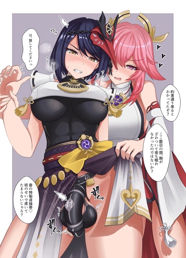 Kujou Sara (Genshin Impact) Rule 34 Image