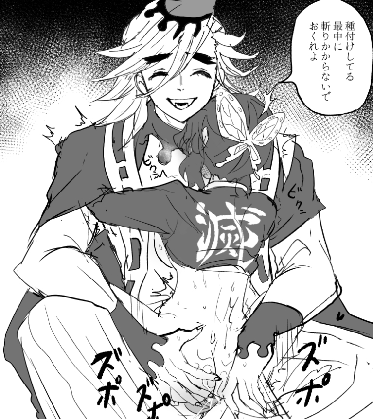 Douma (Demon Slayer) Rule 34 Image