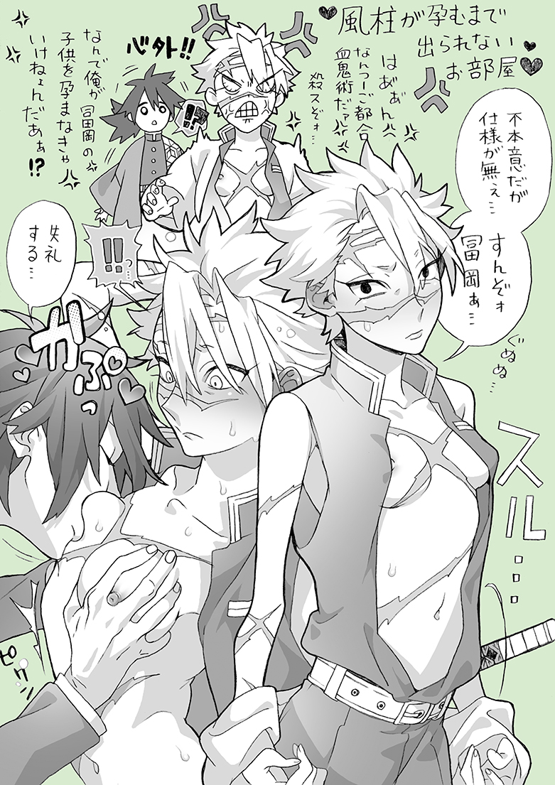 Sanemi Shinazugawa (Demon Slayer) Rule 34 Image