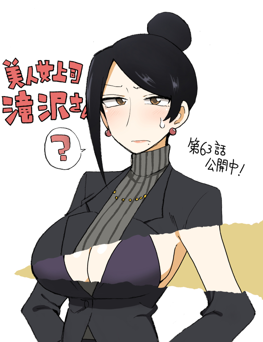 Takizawa Kyouko (Bijin Onna Joushi Takizawa-San) Rule 34 Image