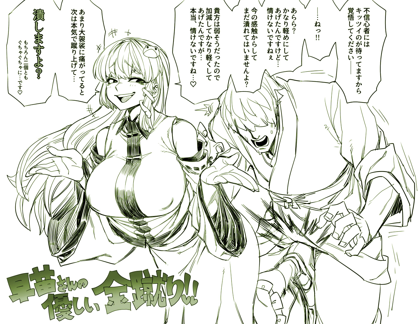 Sanae Kochiya (Touhou) Rule 34 Image