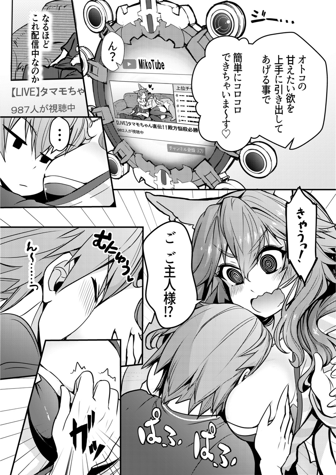 Hakuno Kishinami (Fate/Extra) Rule 34 Image