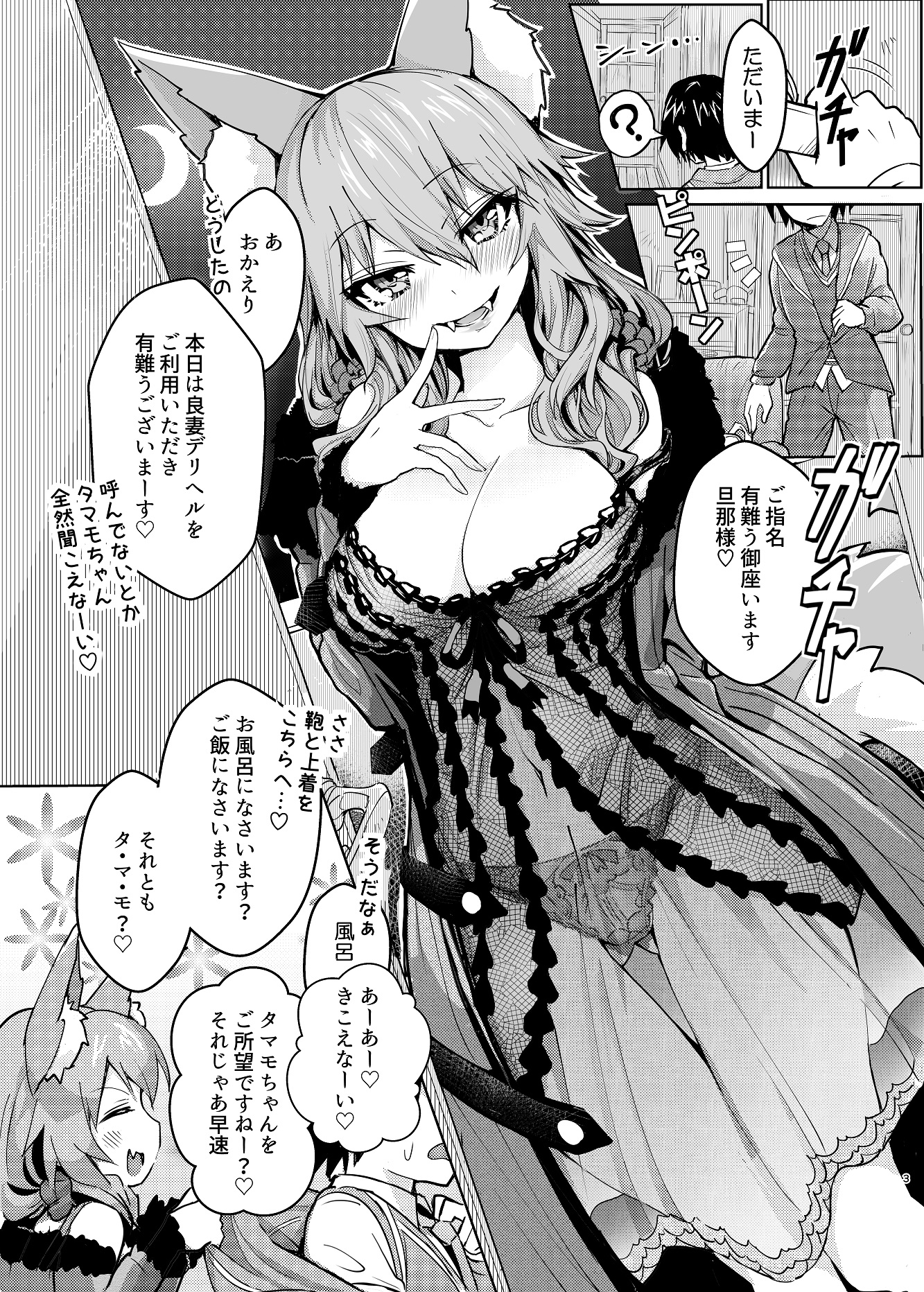 Tamamo No Mae (Fate) Rule 34 Image