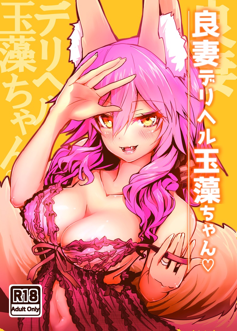 Tamamo No Mae (Fate) Rule 34 Image