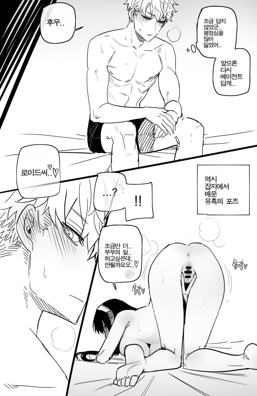 Loid Forger (Spy X Family) Rule 34 Image