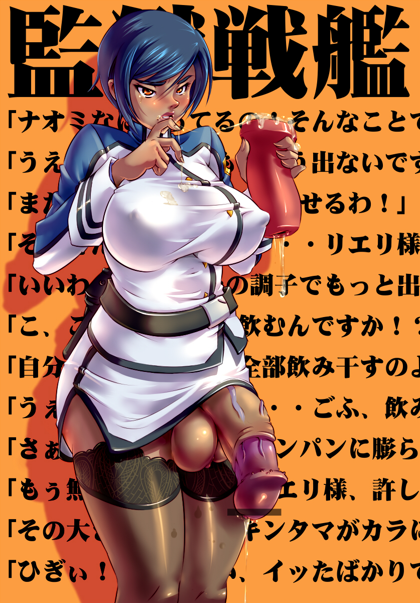 Naomi Evans (Kangoku Senkan) Rule 34 Image