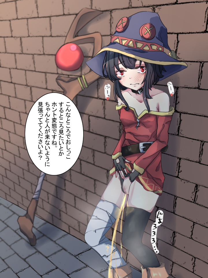 Megumin (Kono Subarashii Sekai Ni Shukufuku Wo!) Rule 34 Image