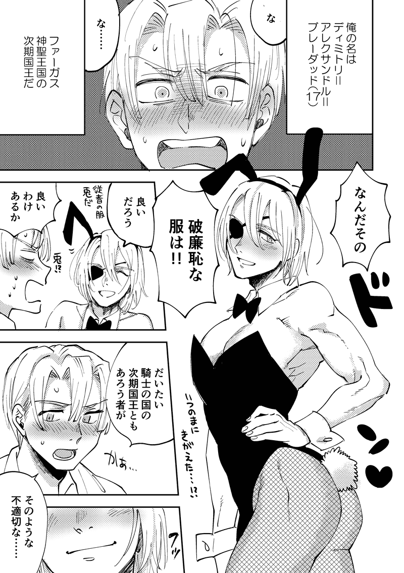Dimitri Alexandre Blaiddyd (Fire Emblem) Rule 34 Image