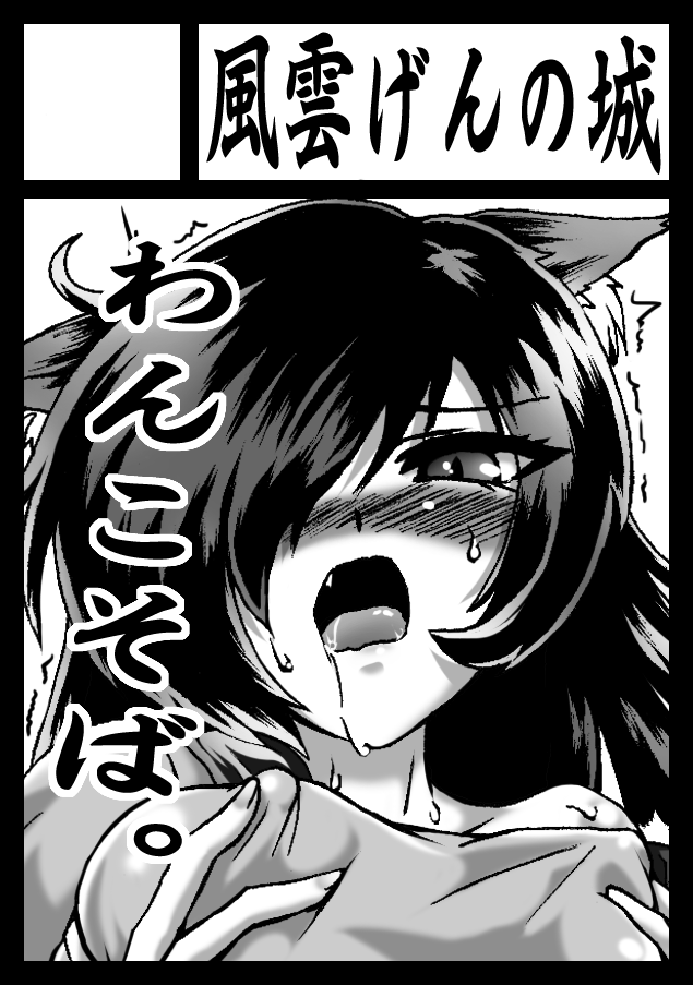 Kagerou Imaizumi (Touhou) Rule 34 Image