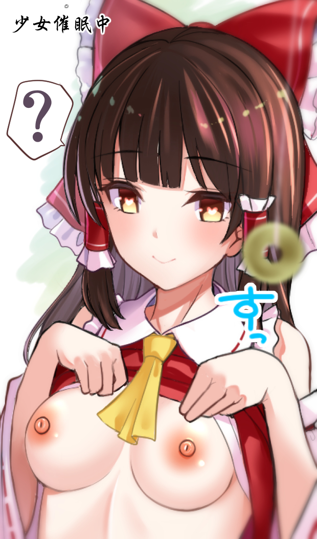 Reimu Hakurei (Touhou) Rule 34 Image
