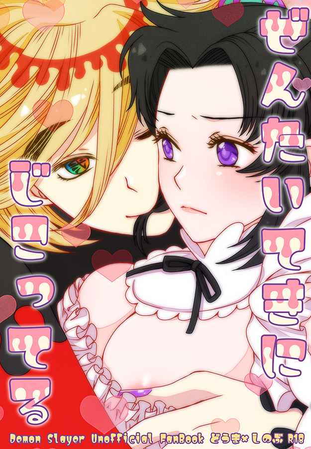 Douma (Demon Slayer) Rule 34 Image