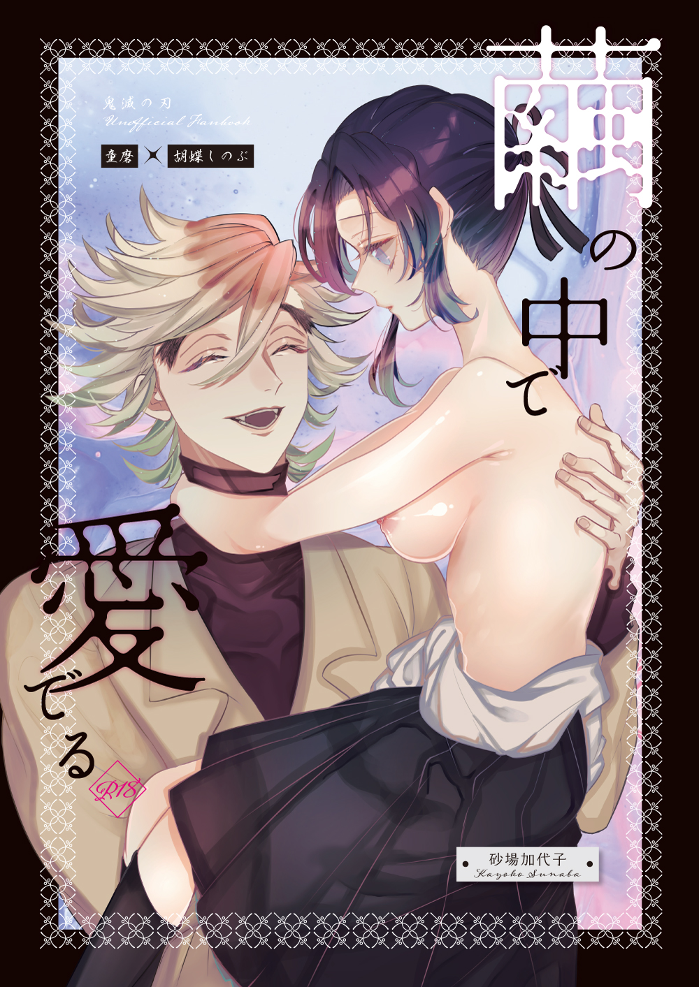 Douma (Demon Slayer) Rule 34 Image